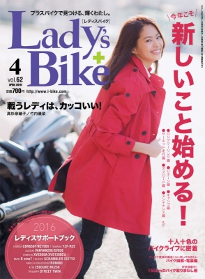 レディスバイク最新号 Vol.62 本日発売！