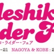 ★再告知★撮影会日程決定です！