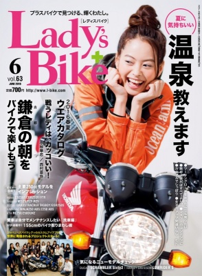 レディスバイク最新号 Vol.63 本日発売！