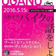 15日は、おがのに集合！ レディースフォーラム in 小鹿野