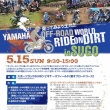 YAMAHA RIDE ON DIRT 2016 in SUGO