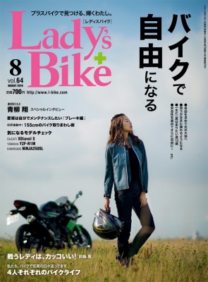 レディスバイク最新号 Vol.64 本日発売！