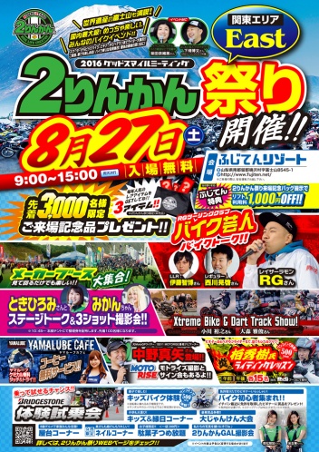 2りんかん祭りEast