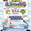 Like a wind船上Meeting