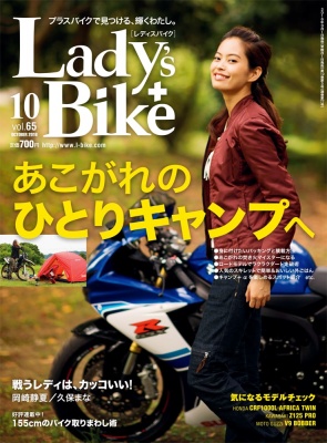 レディスバイク最新号 Vol.65 本日発売！