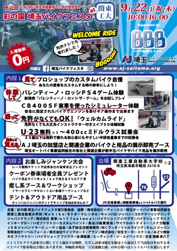20160922_saitama-bike-festa_01