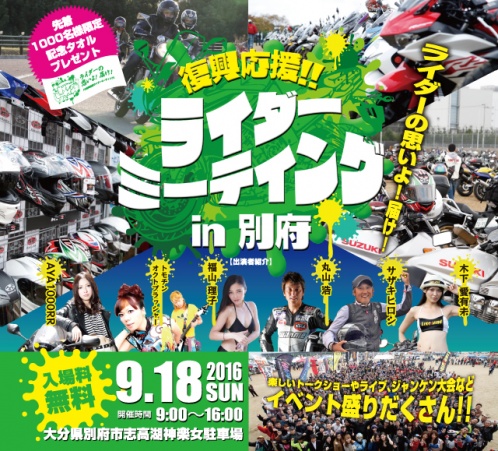 beppu_mtg_1470827965