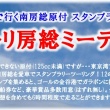 原付以上もOK！ 東京湾フェリーで行く房総ツーリング 参加者募集中