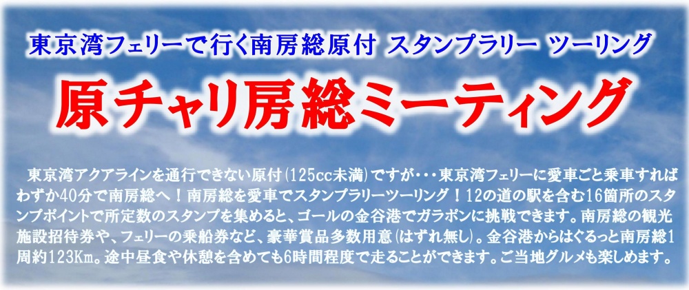 原付以上もok 東京湾フェリーで行く房総ツーリング 参加者募集中 バイクトピックス レディスバイク