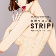 漫画家・安野モヨコの大規模個展「STRIP!」開催中