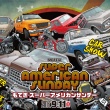 9月11日、アメリカン好きはもてぎへGO！