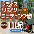 第2回レディスライダー林道ツーリングミーティング
