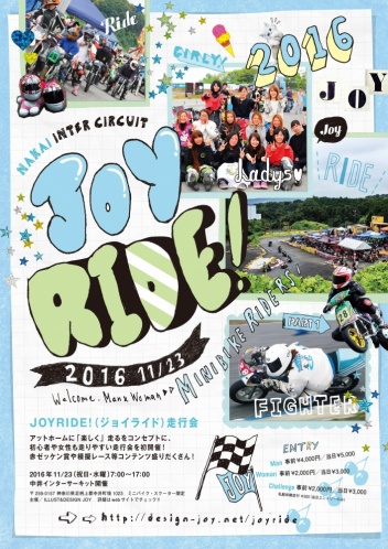 20161123_joyride_02