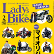 レディスバイク最新号 Vol.67 本日発売！