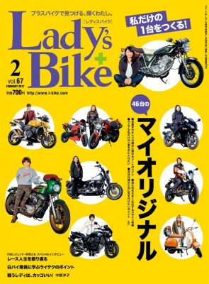 レディスバイク最新号 Vol.67 本日発売！