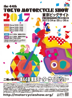 3月24日（金）からは東京モーターサイクルショー！