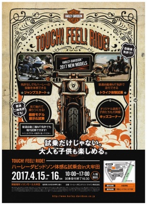 Touch! Feel! Ride!　ハーレーダビッドソン体感&試乗会in大牟田