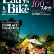 レディスバイク最新号 Vol.69 本日発売！