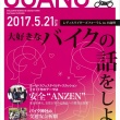 今年も開催！ 小鹿野の女子イベント♪