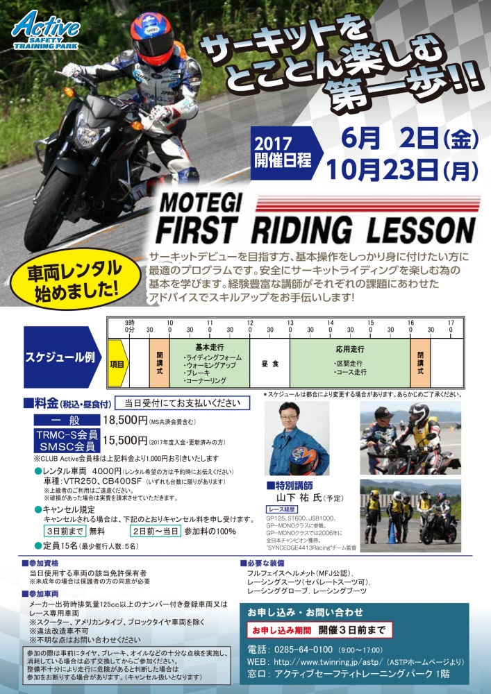 Motegi First Riding Lesson バイクイベントカレンダー レディスバイク