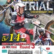 2017MFJ全日本トライアル選手権シリーズ第3戦 九州大会