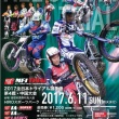 2017MFJ全日本トライアル選手権シリーズ 第4戦 中国大会