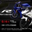 YZF-Rオーナーズミーティング