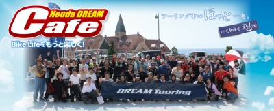 Honda DREAM Cafe：岡山