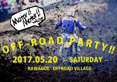 Motor!! Motor!! vol.05　OFF-ROAD PARTY!!