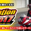 DUNLOPサーキットステーション2017：三重②
