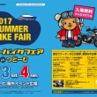 サマーバイクフェア in つどーむ