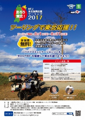 ツーリングを楽しみながら復興を応援。今年の夏はバイクで東北へ出かけませんか？