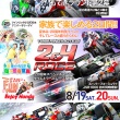 全日本ロードレース選手権シリーズ第6戦（JSB） in もてぎ 2&4