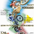 2017MFJ全日本トライアル選手権シリーズ 第5戦 北海道大会