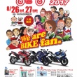 バイクのふるさと浜松 2017