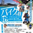 バイクの日 in Shimonoseki 2017
