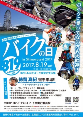 バイクの日 in Shimonoseki 2017