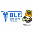 第5回 BIKE LOVE FORUM in 群馬・前橋