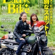 レディスバイク最新号 Vol.71 本日発売！