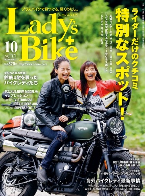 レディスバイク最新号 Vol.71 本日発売！