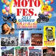 JAPAN MOTO FES. 2017 SUMMER