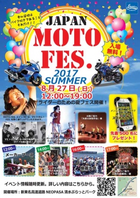 JAPAN MOTO FES. 2017 SUMMER