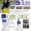 MOTEGI FIRST RIDING LESSON