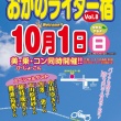 第8回 おがのライダー宿