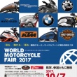 ワールドモーターサイクルフェア 2017