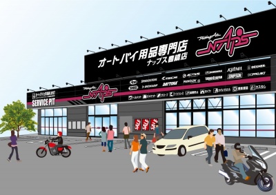 バイク用品店ナップスが愛知県内に初オープン。10月27日～11月5日は記念セールも！