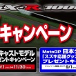 スズキが9月1日より、GSX-R1000R ABS Wキャンペーンをスタート