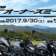 YAMAHA 第2回 MTオーナーズミーティング