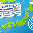 本田宗一郎杯 Honda エコマイレッジチャレンジ 2017 第37回全国大会