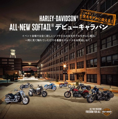 HARLEY-DAVIDSON ALL-NEW SOFTAIL デビューキャラバン in 仙台